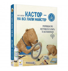 Детская книжка Кастор- на все лапы мастер 253103, 7 историй в 1 книге