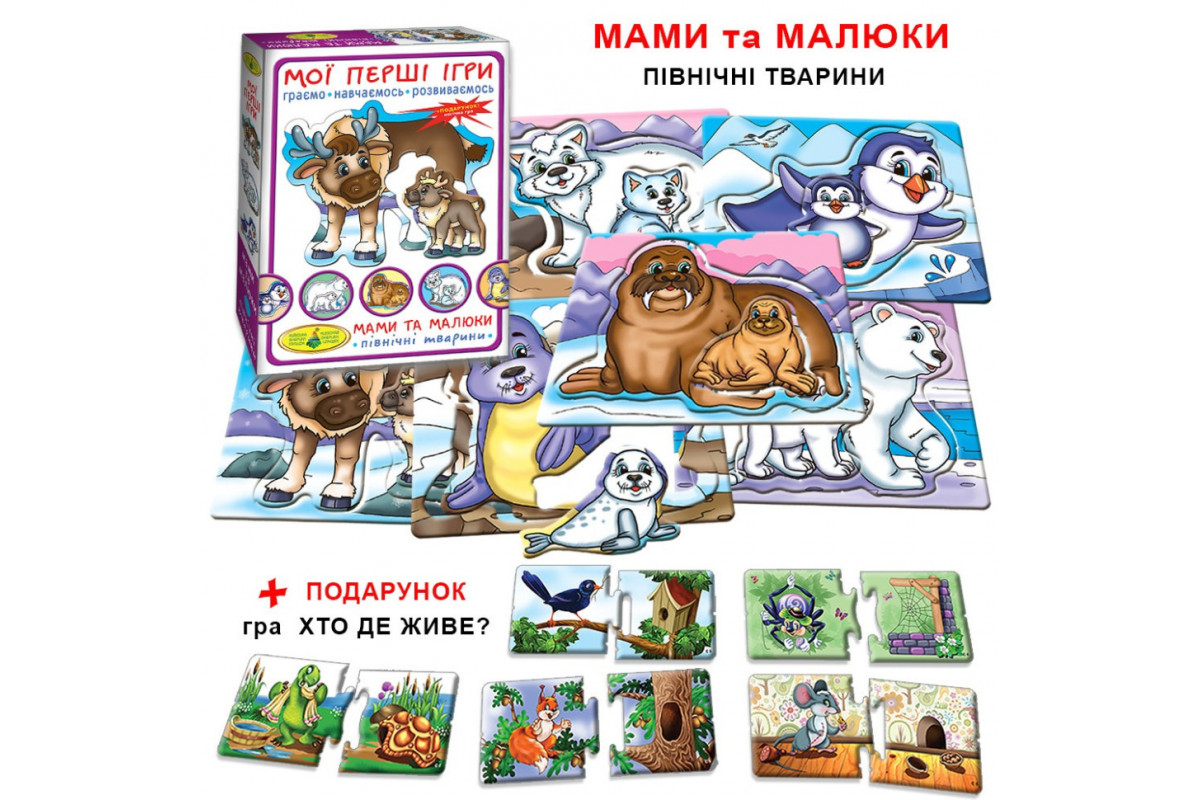 Детская развивающая игра Мамы и малыши 81121 Северные животные