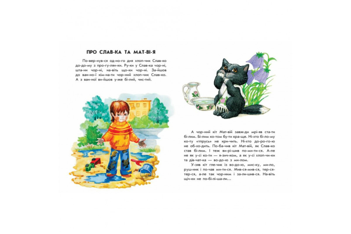 Книги для дошкільнят "Розумна Мурка" 271044, 10 іс-то-рій по скла-дах