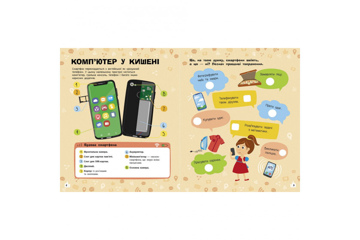 Пізнавальні активіті Смартфони 1270003 з наліпками