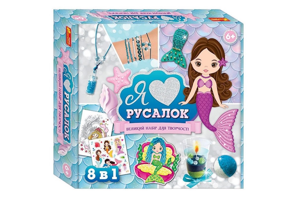 Большой набор для творчества "Я люблю русалок" 10100541, 8 изделий своими руками