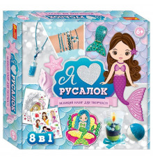 Большой набор для творчества "Я люблю русалок" 10100541, 8 изделий своими руками