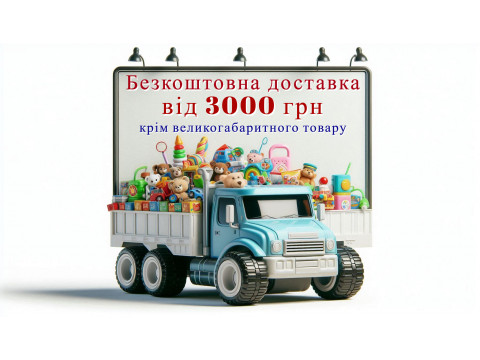Бесплатная доставка от 3000 ₴ — заботимся о вас!